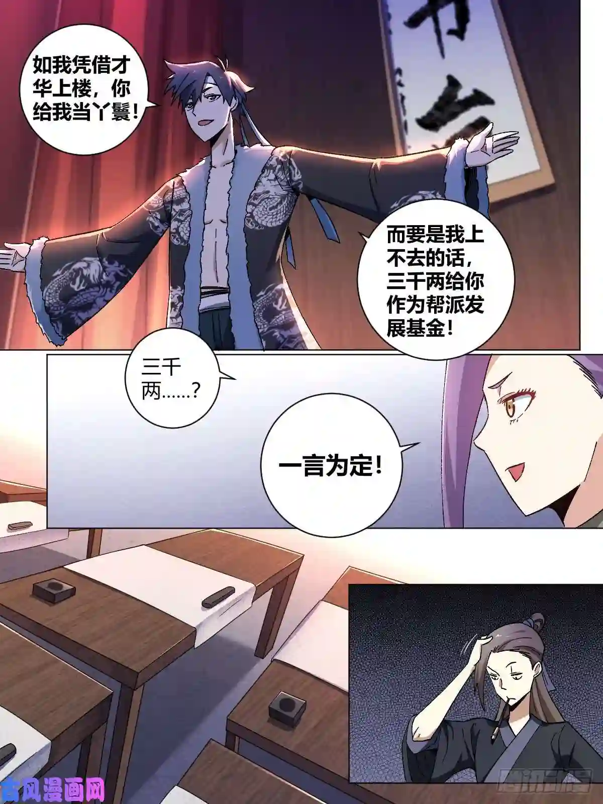 我在异界当教父15-杨九勇闯文书台