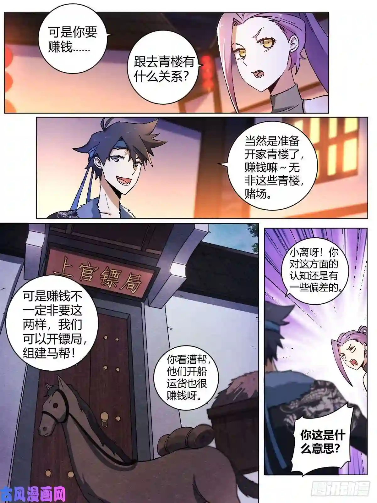 我在异界当教父15-杨九勇闯文书台