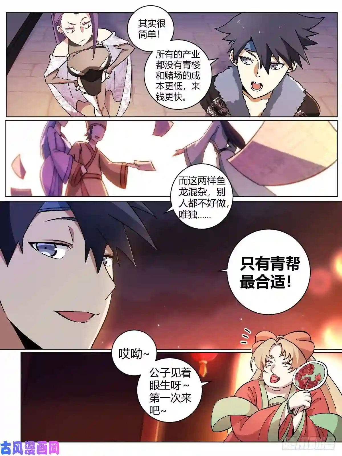 我在异界当教父15-杨九勇闯文书台