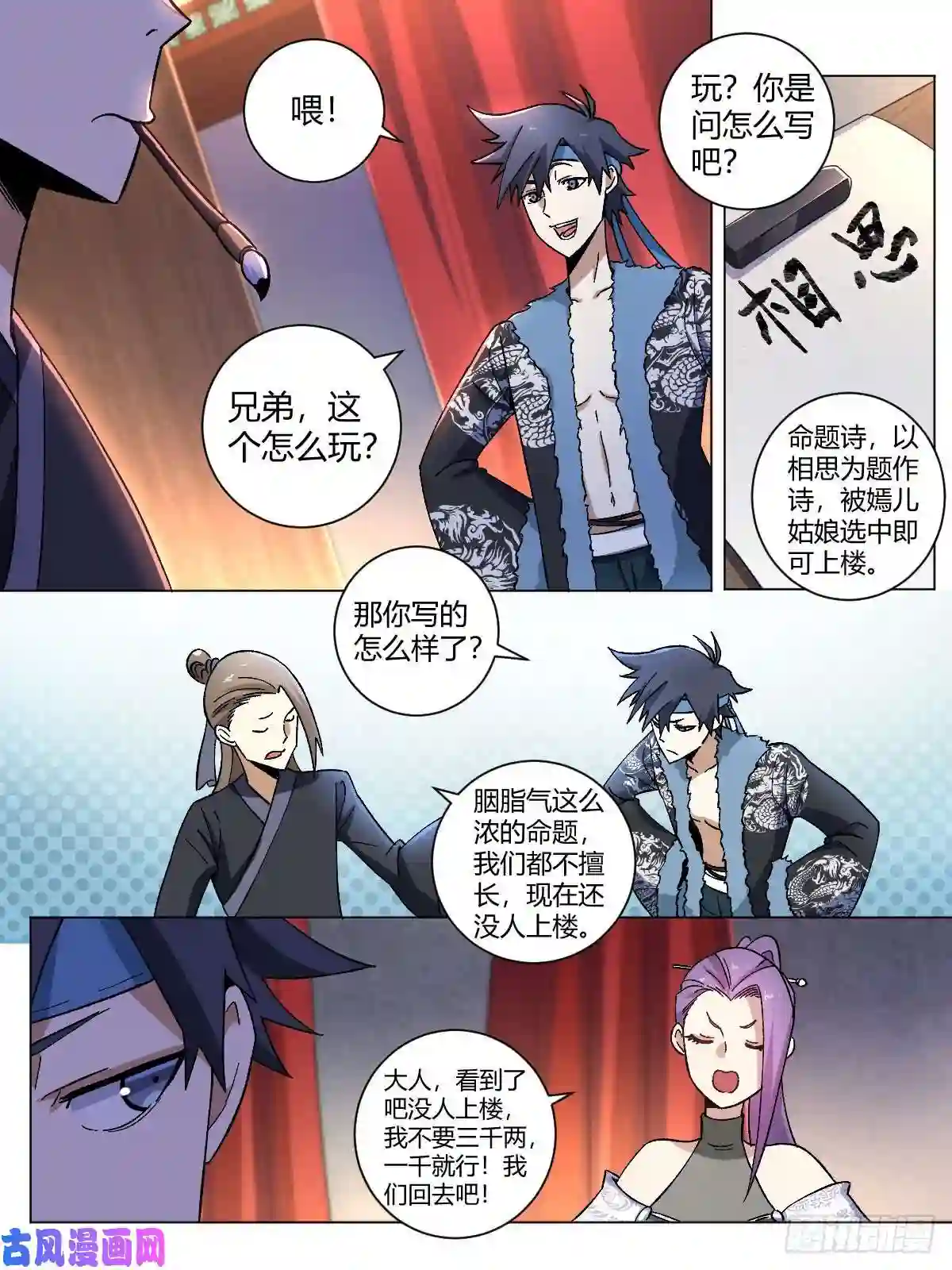 我在异界当教父16-正人君子？