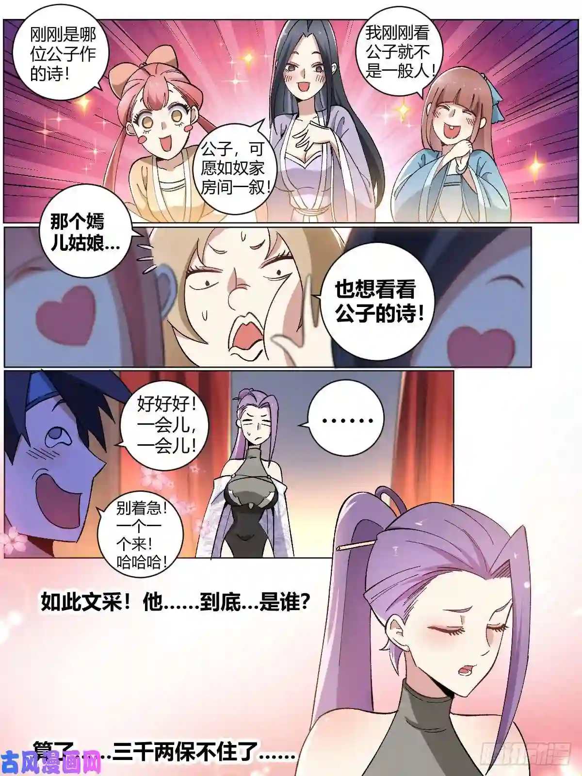 我在异界当教父16-正人君子？