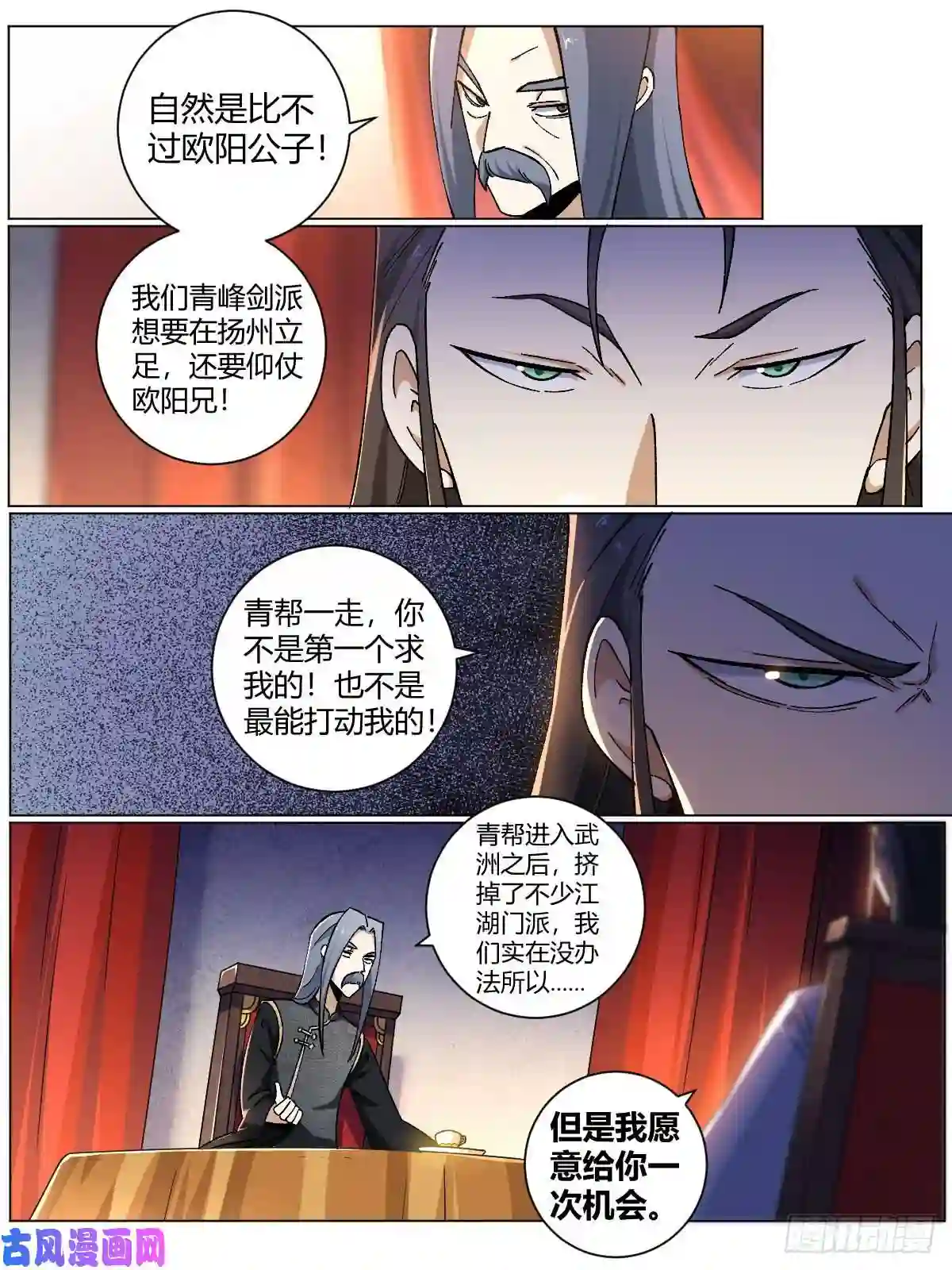 我在异界当教父16-正人君子？