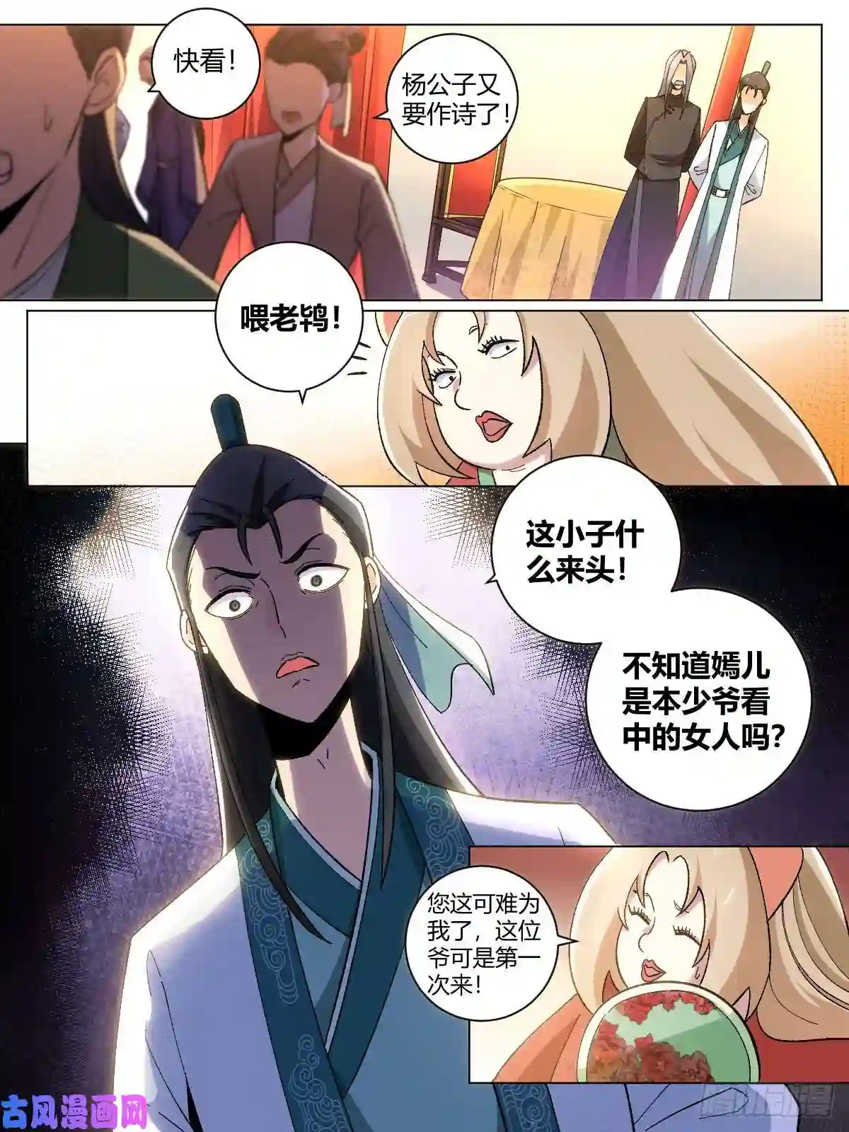 我在异界当教父17-一纸契约