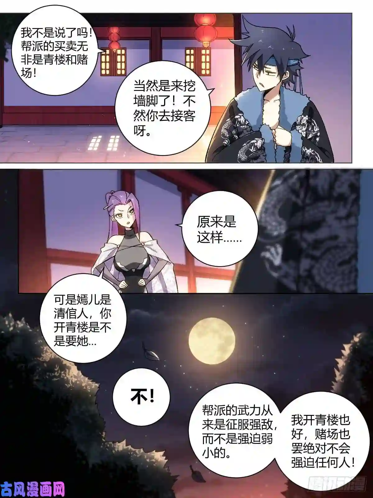 我在异界当教父18-名垂青史