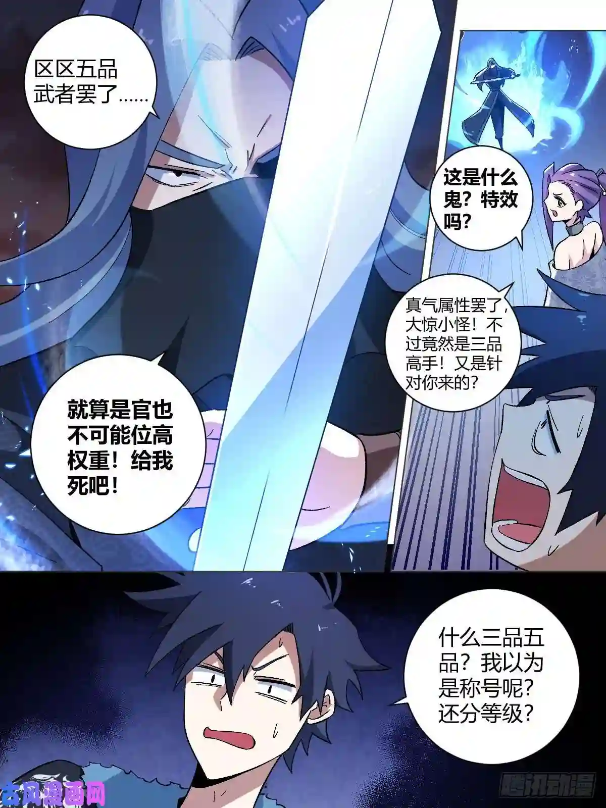 我在异界当教父19-天下第六？！