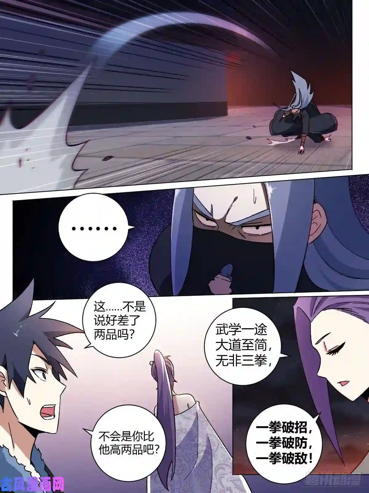我在异界当教父19-天下第六？！