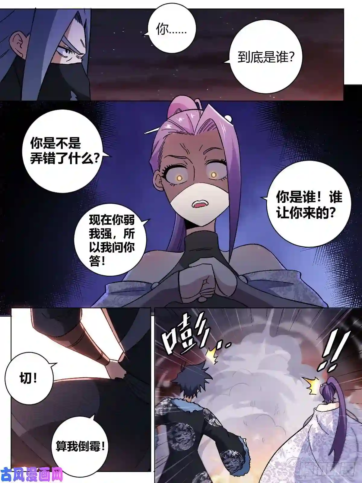 我在异界当教父19-天下第六？！