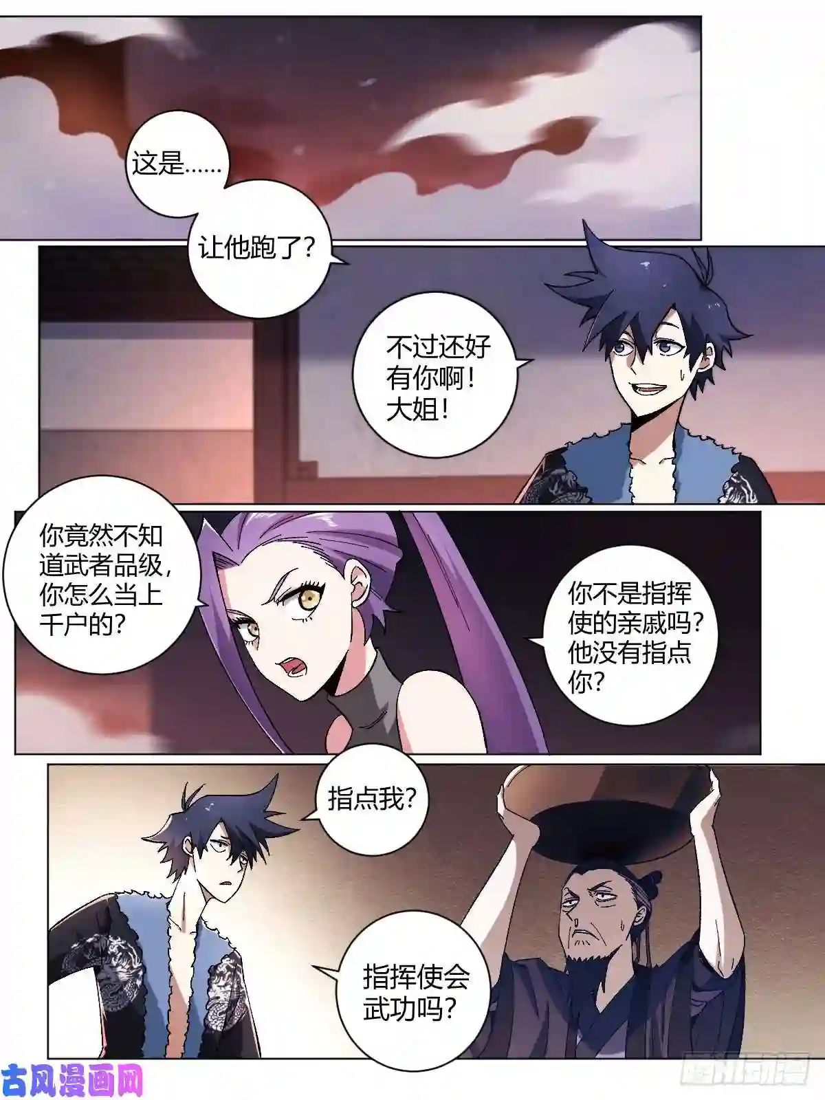 我在异界当教父19-天下第六？！