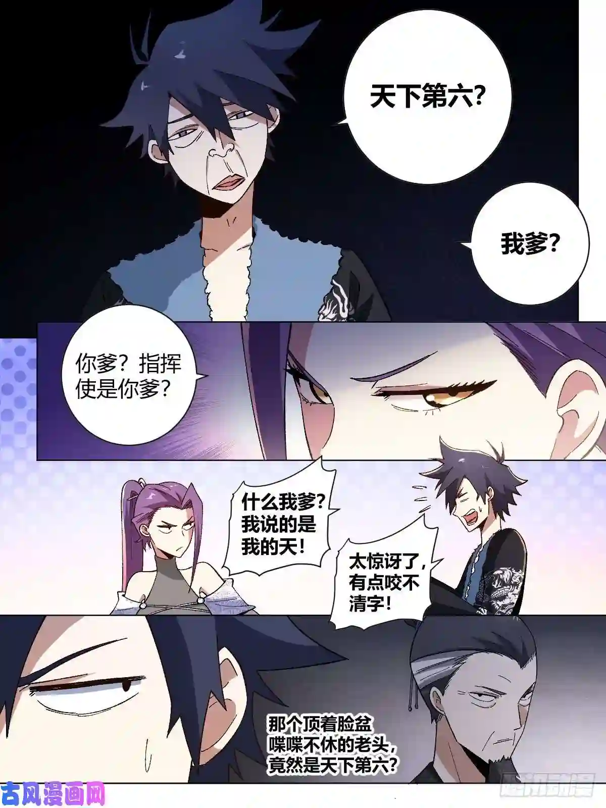 我在异界当教父19-天下第六？！