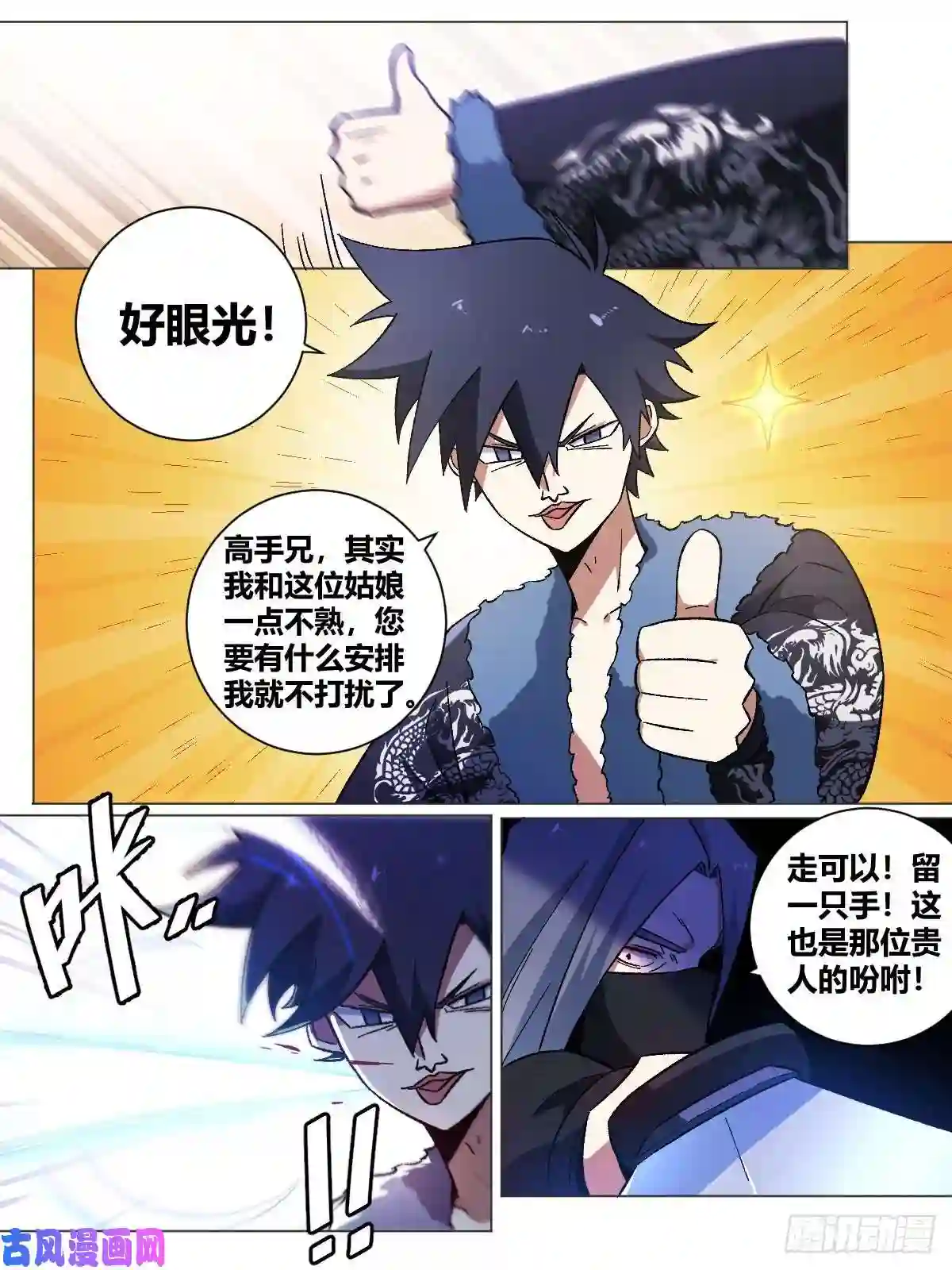 我在异界当教父19-天下第六？！