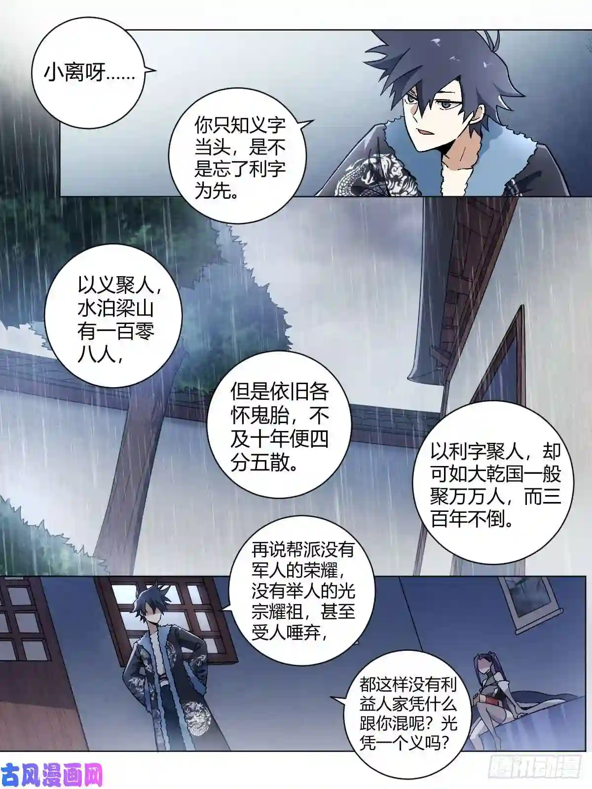 我在异界当教父20-何为锦衣卫
