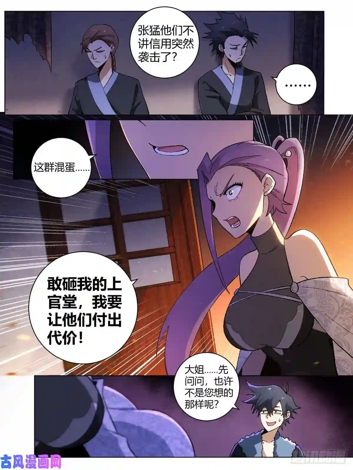 我在异界当教父20-何为锦衣卫