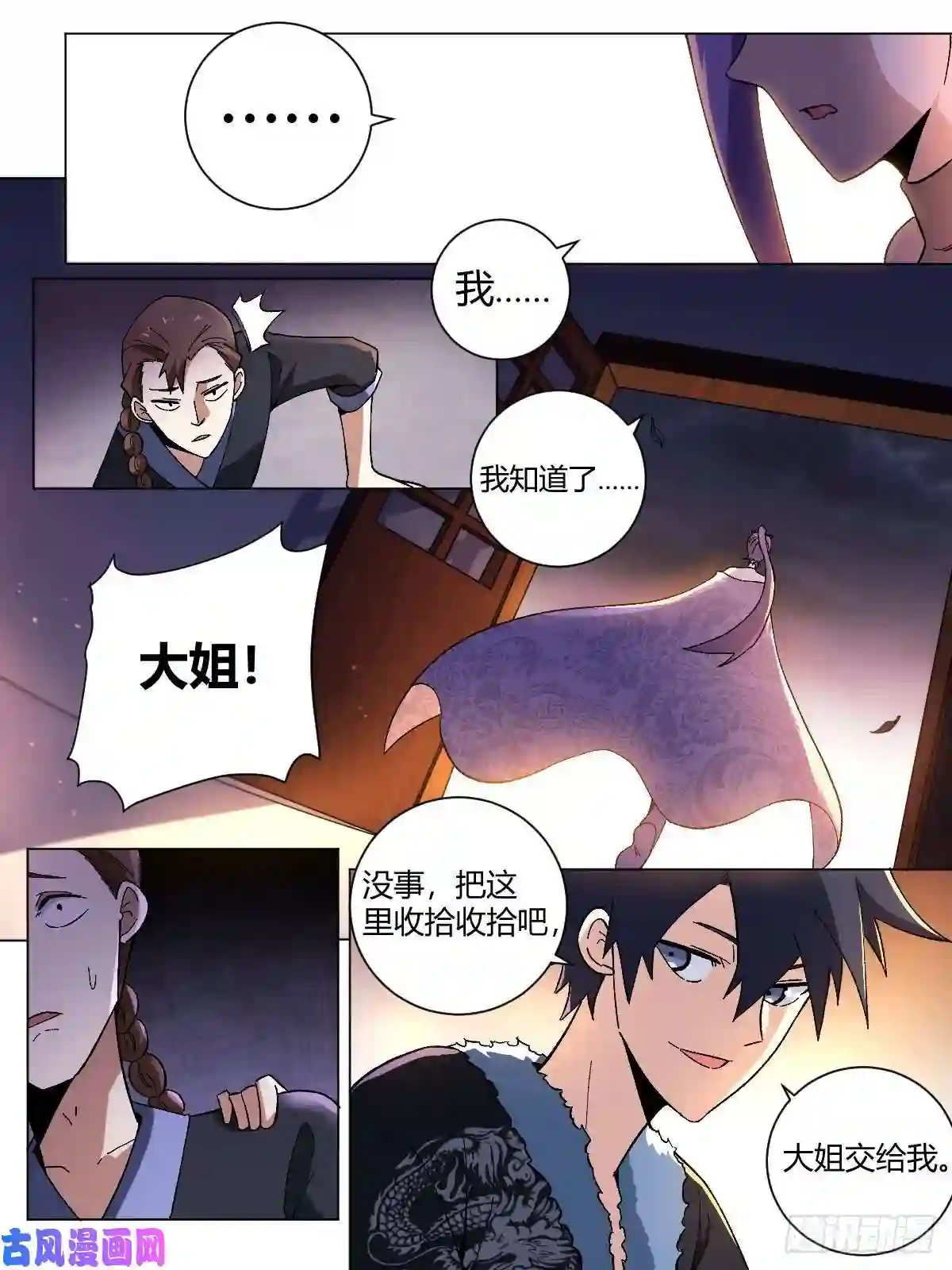 我在异界当教父20-何为锦衣卫