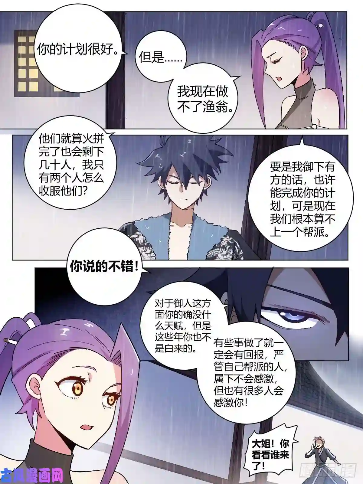 我在异界当教父21-渔翁得利