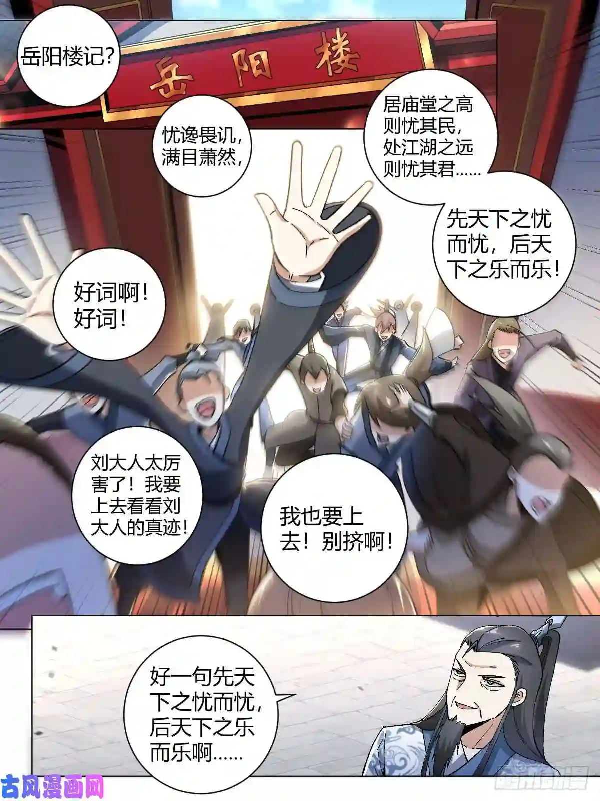 我在异界当教父25-岳阳楼记