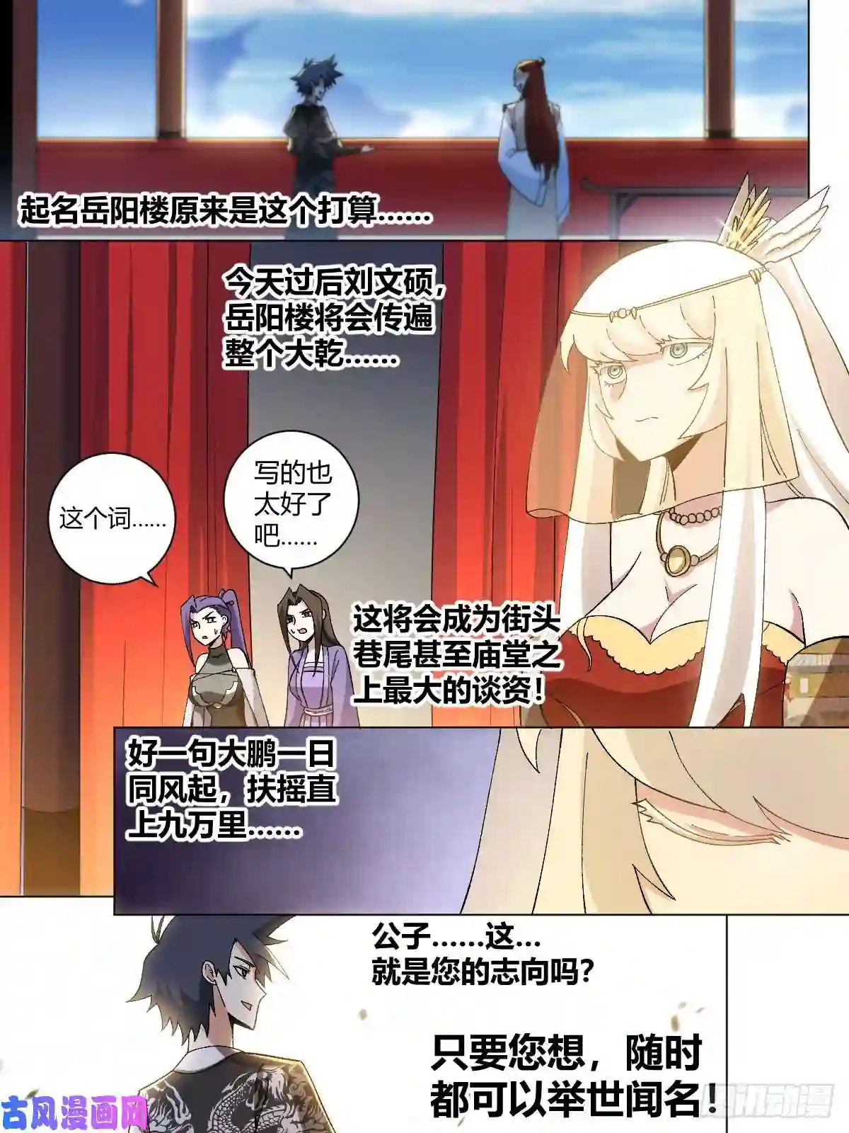 我在异界当教父25-岳阳楼记