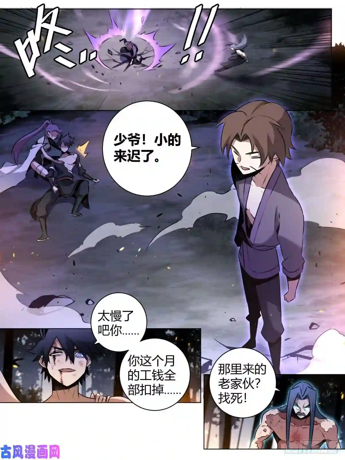 我在异界当教父29-快来啊老刘！