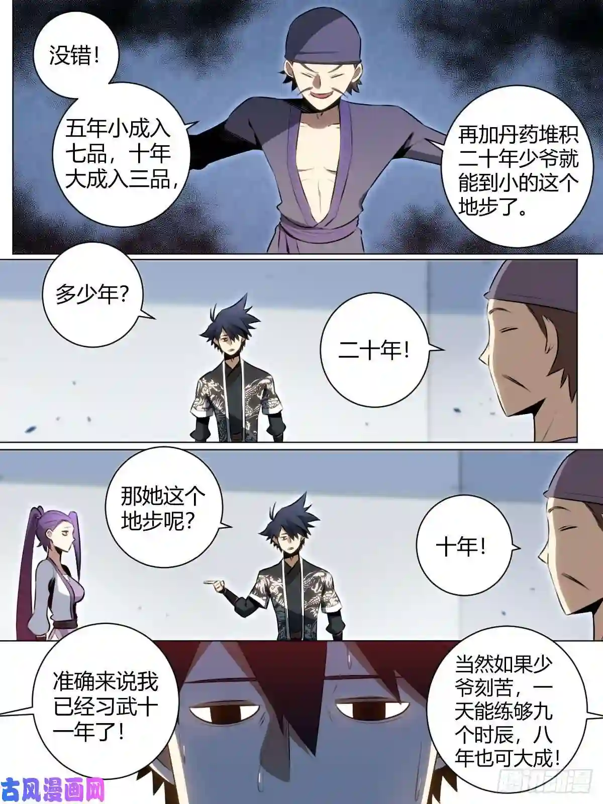 我在异界当教父31-将入武道！