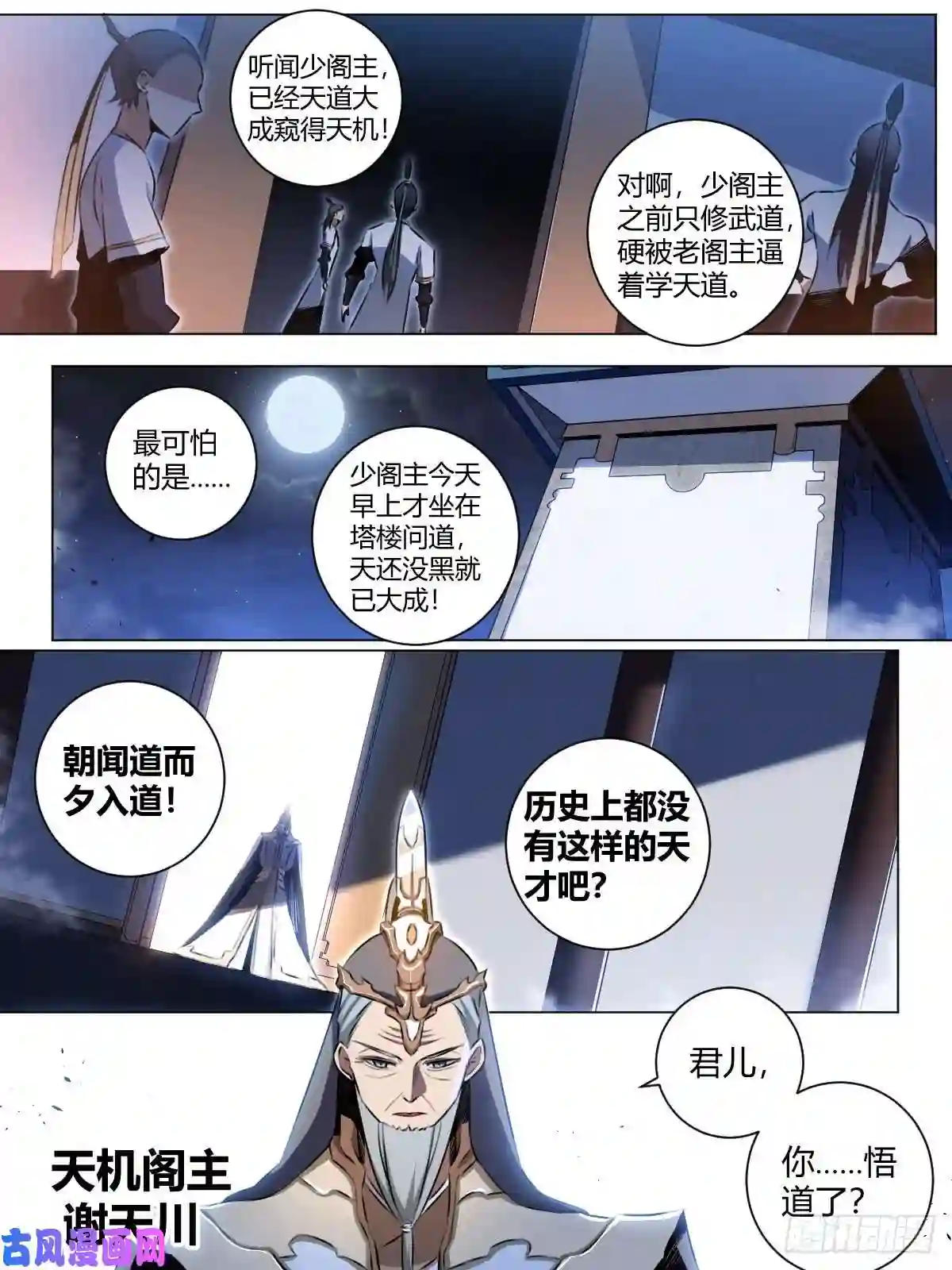 我在异界当教父32-谁是谢风君