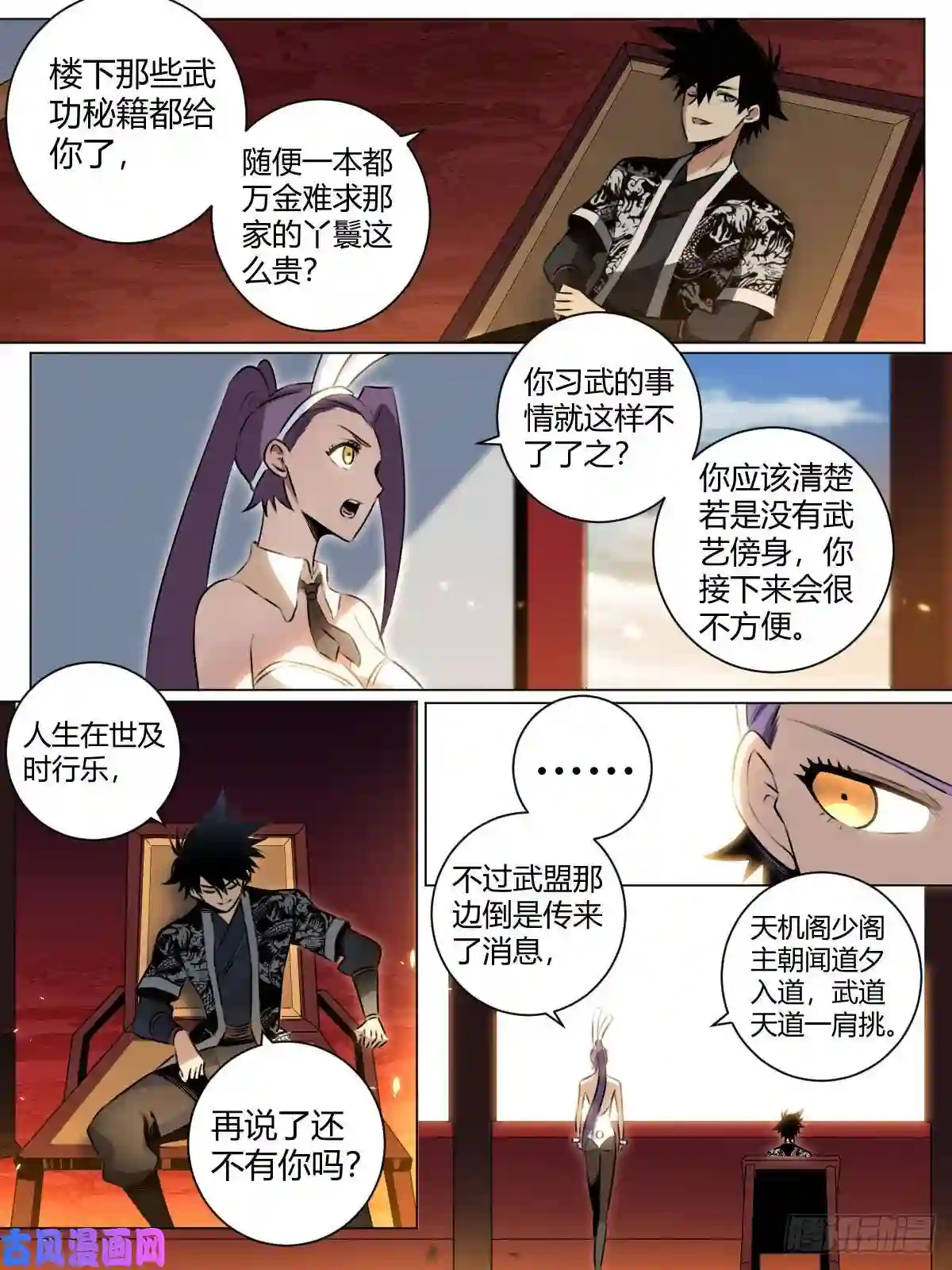 我在异界当教父32-谁是谢风君
