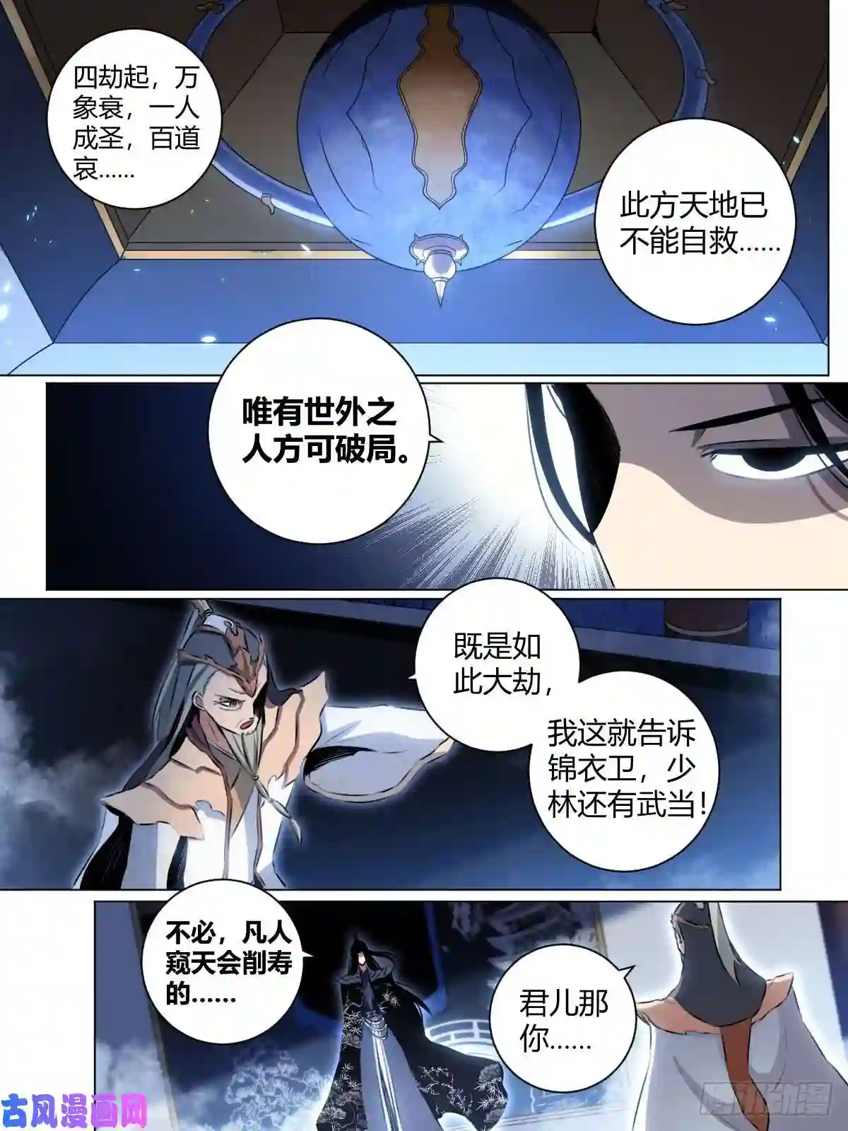 我在异界当教父32-谁是谢风君