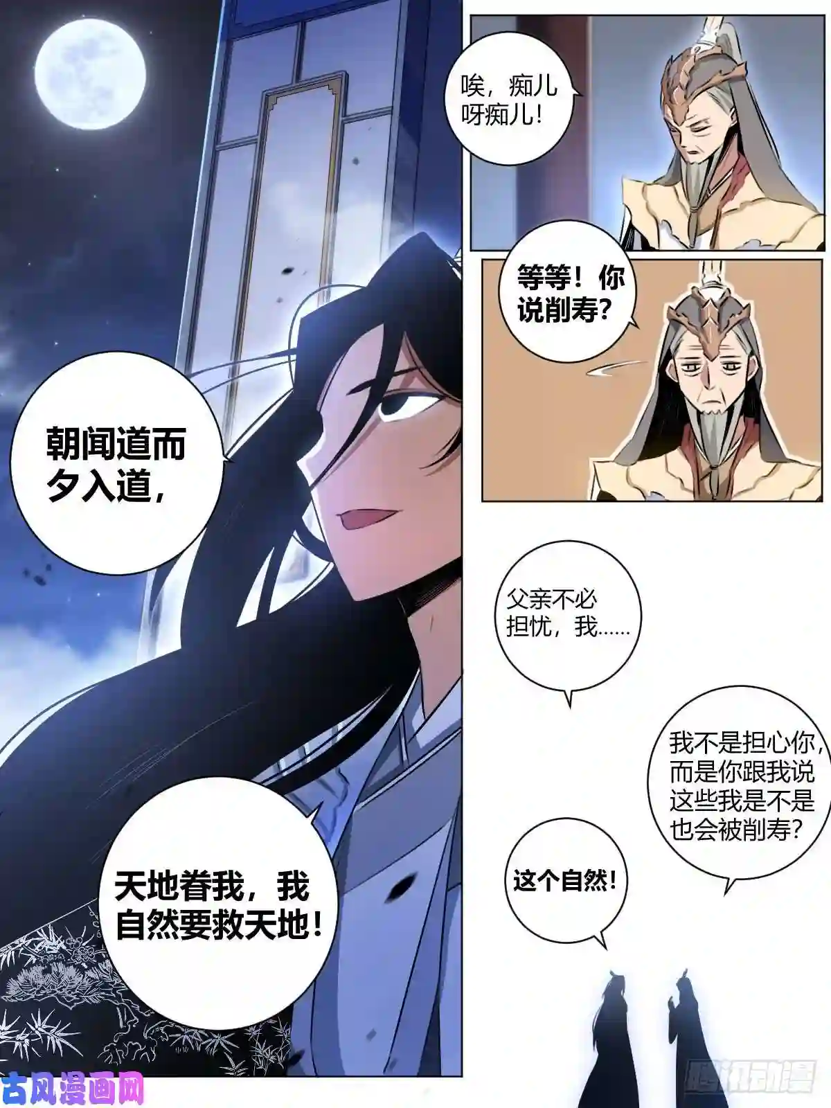 我在异界当教父32-谁是谢风君