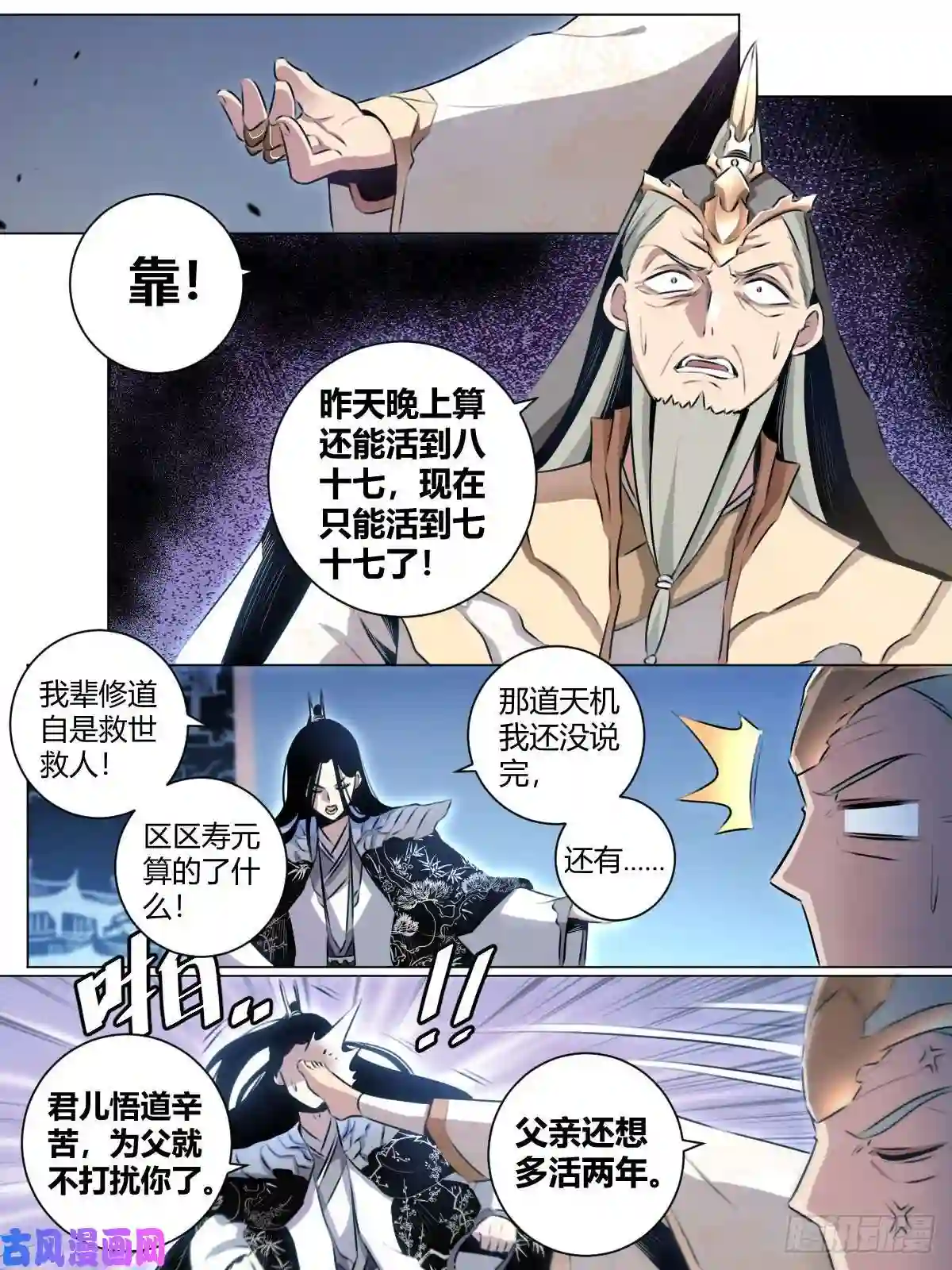 我在异界当教父32-谁是谢风君