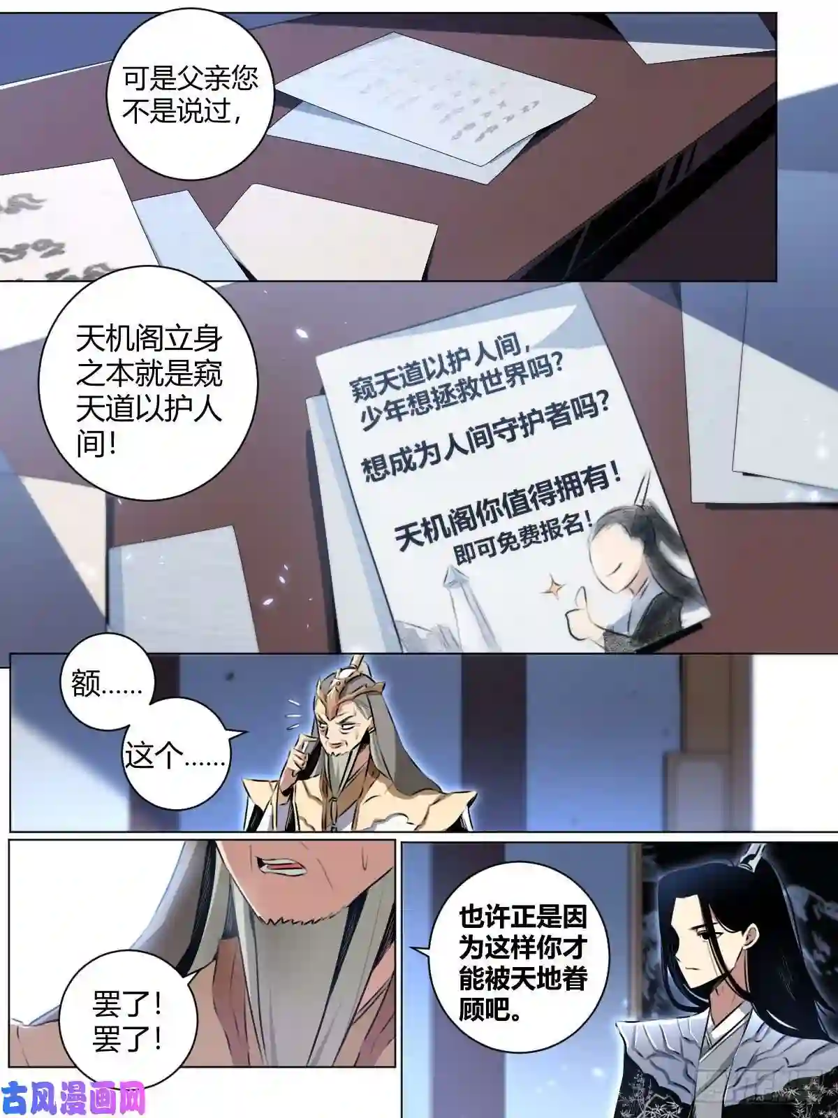 我在异界当教父32-谁是谢风君