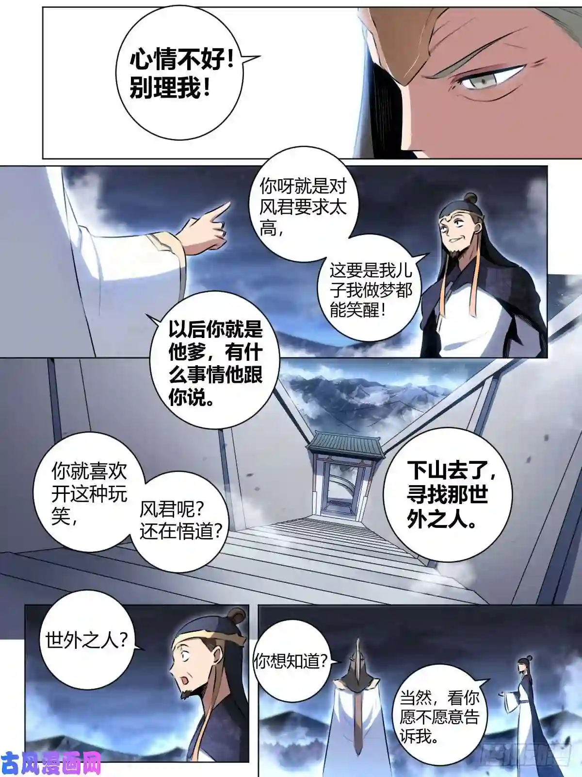 我在异界当教父32-谁是谢风君