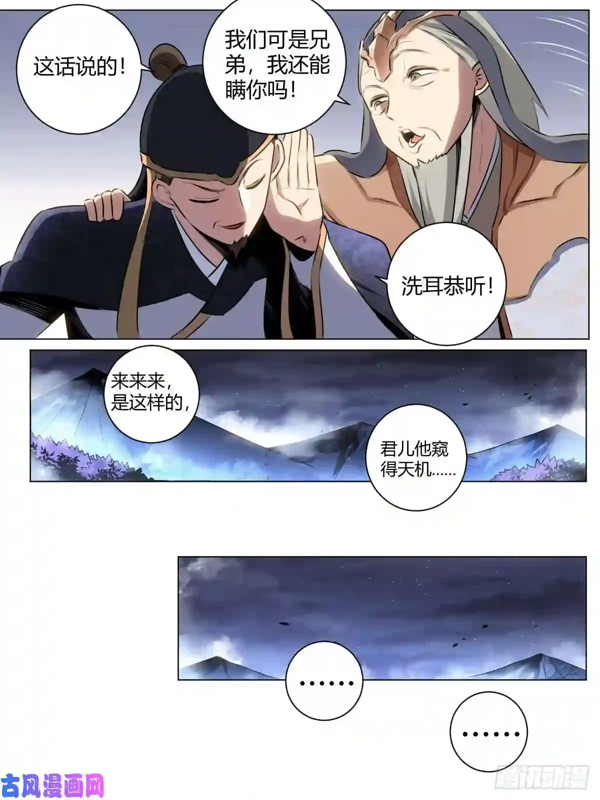 我在异界当教父32-谁是谢风君