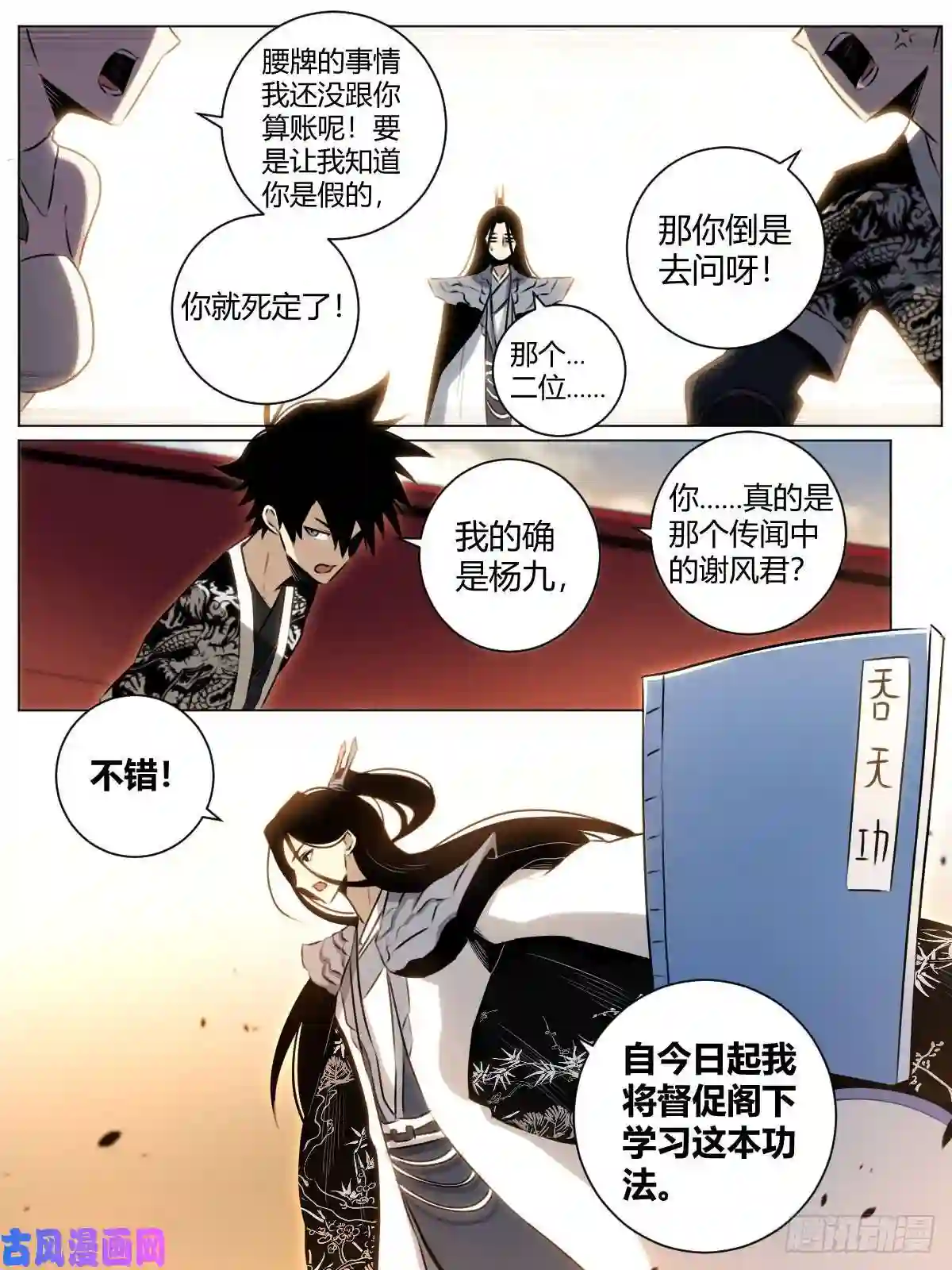 我在异界当教父33-吞天功