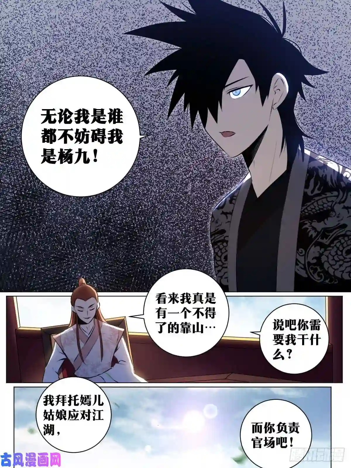 我在异界当教父40-君与臣