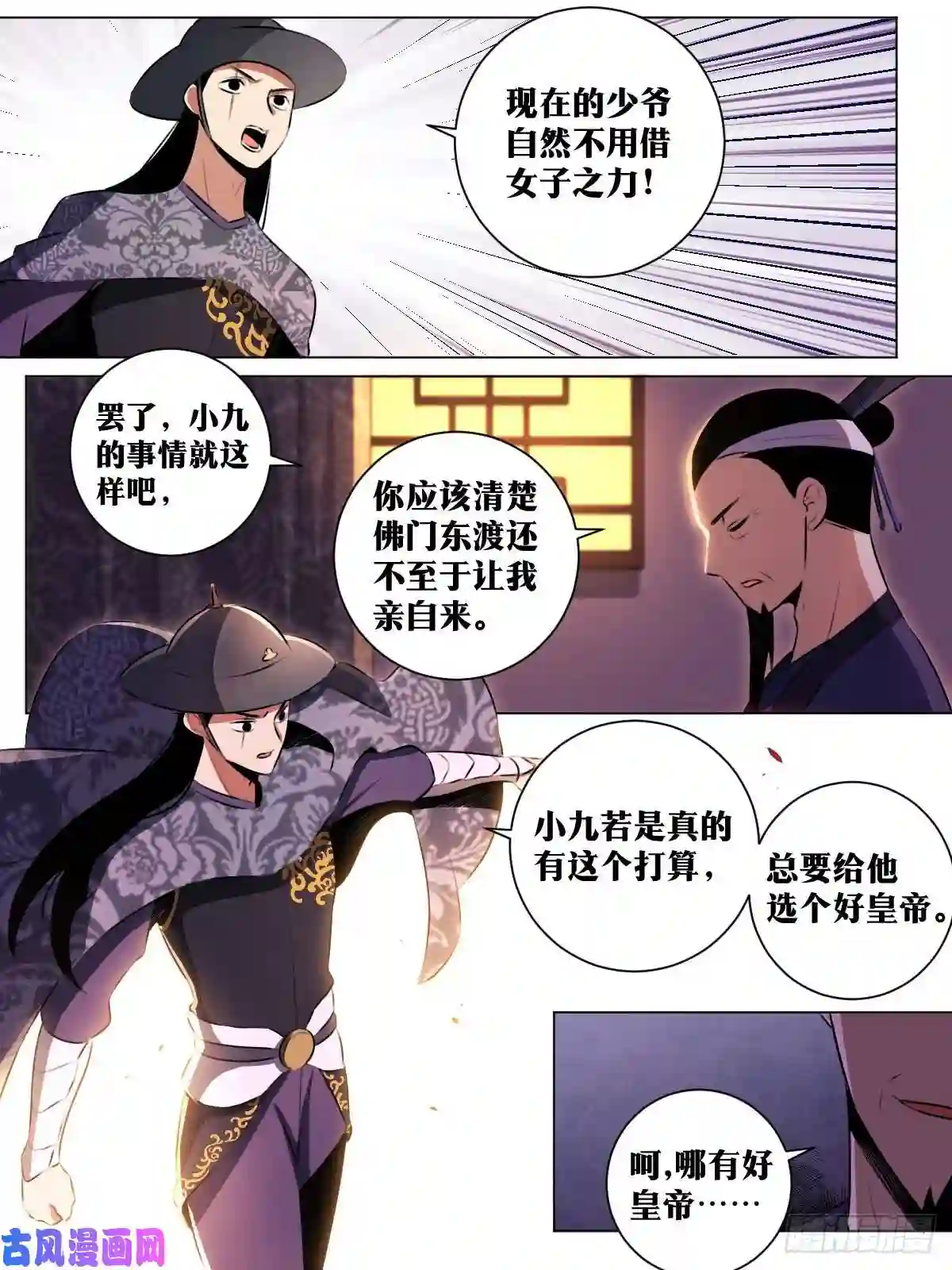 我在异界当教父40-君与臣