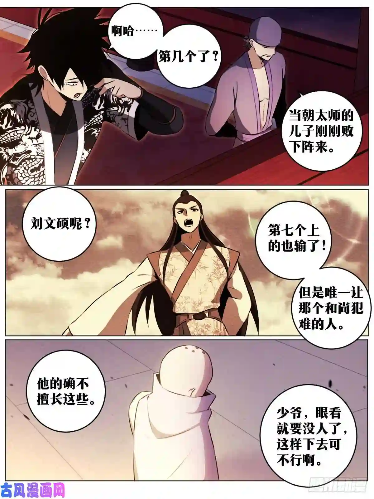 我在异界当教父44-论道开始！