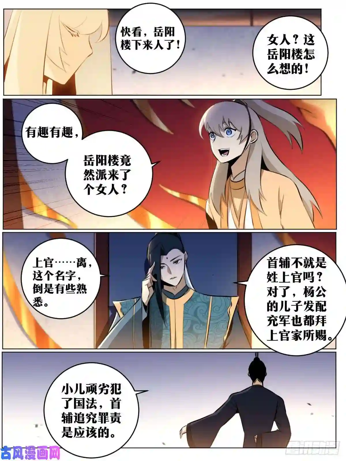 我在异界当教父49-上官离赐教！