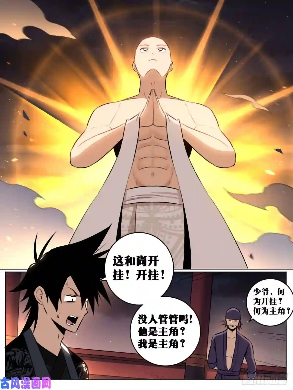 我在异界当教父52-祸从口出