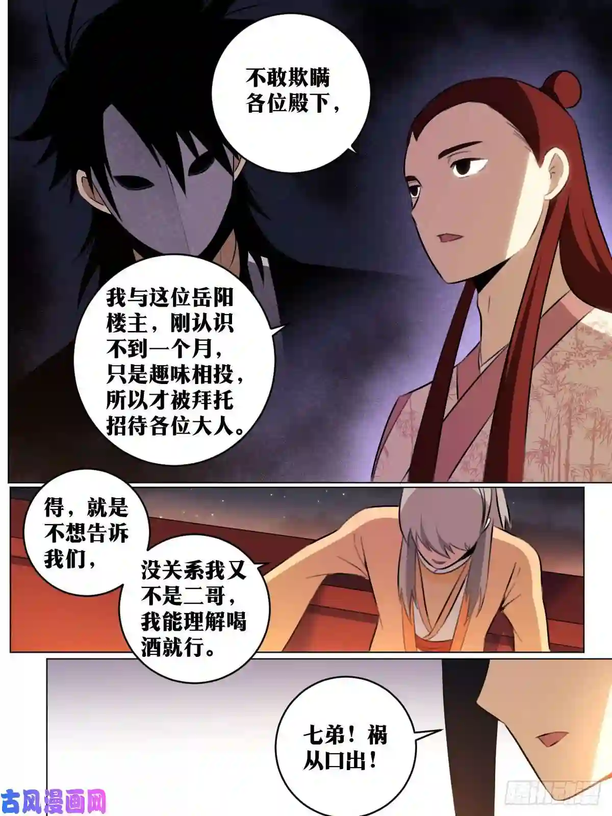 我在异界当教父52-祸从口出