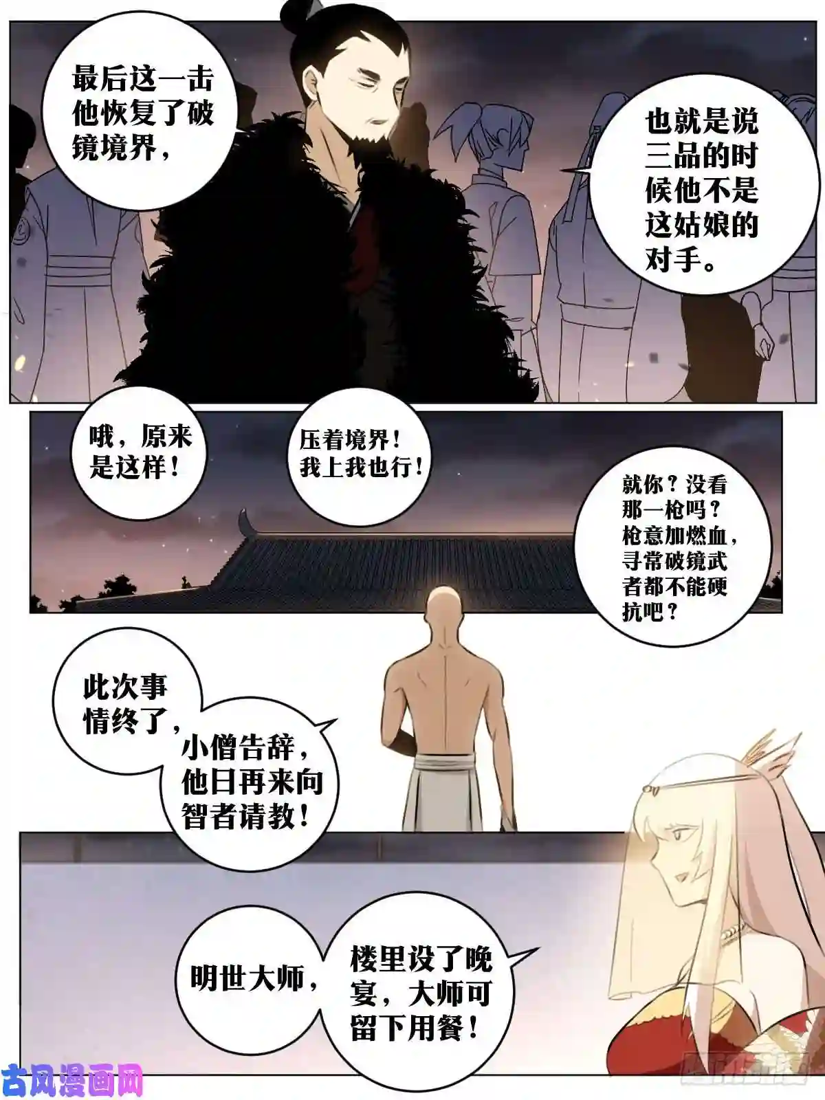 我在异界当教父52-祸从口出