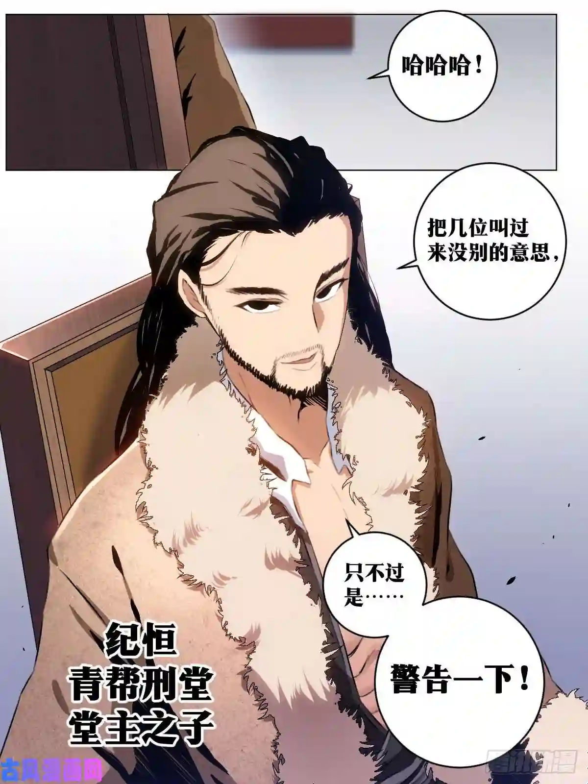 我在异界当教父54-警告