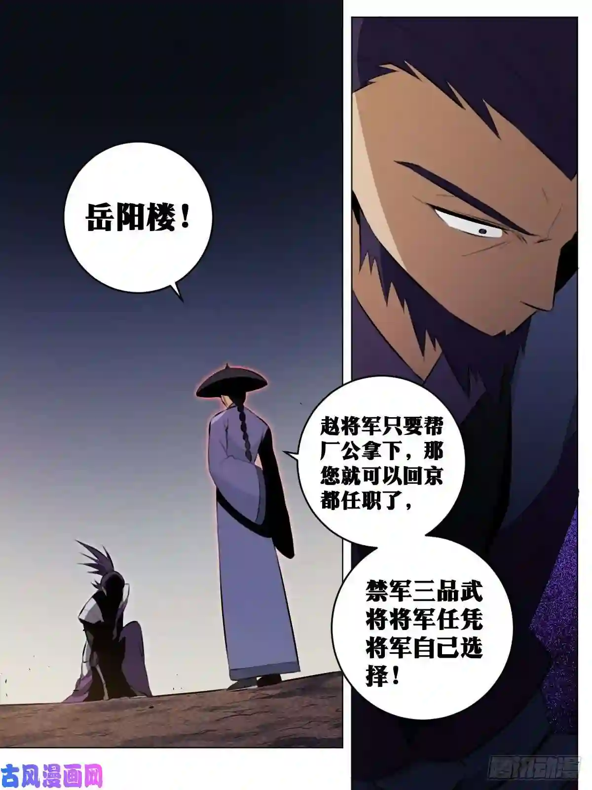 我在异界当教父55-幽王之命