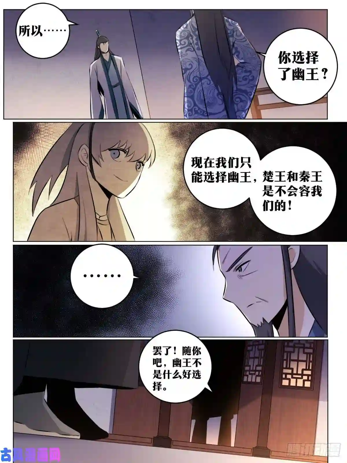 我在异界当教父55-幽王之命