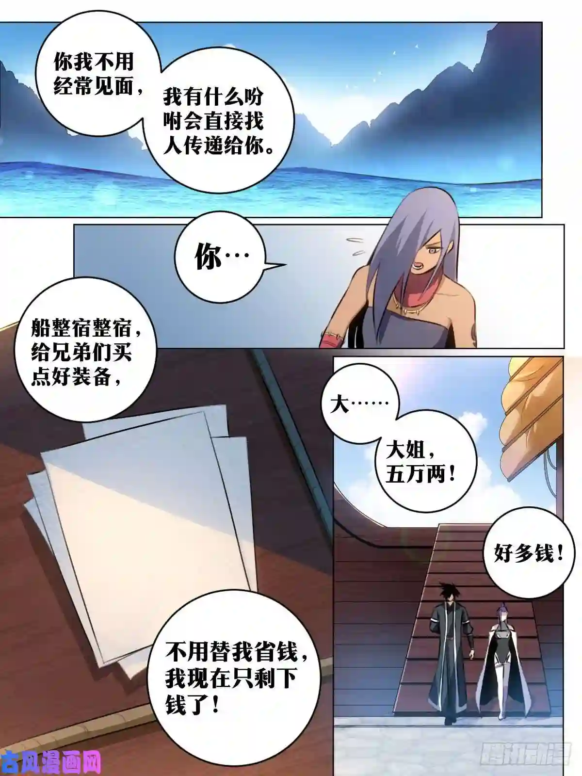 我在异界当教父58-之手遮海