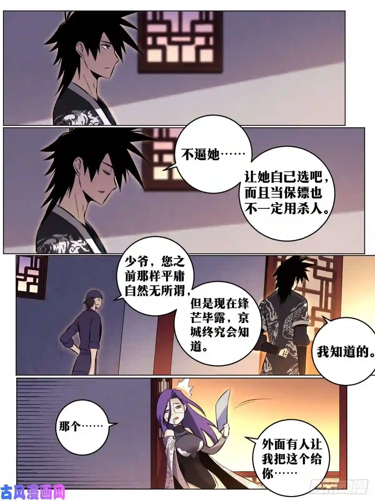 我在异界当教父61-和平