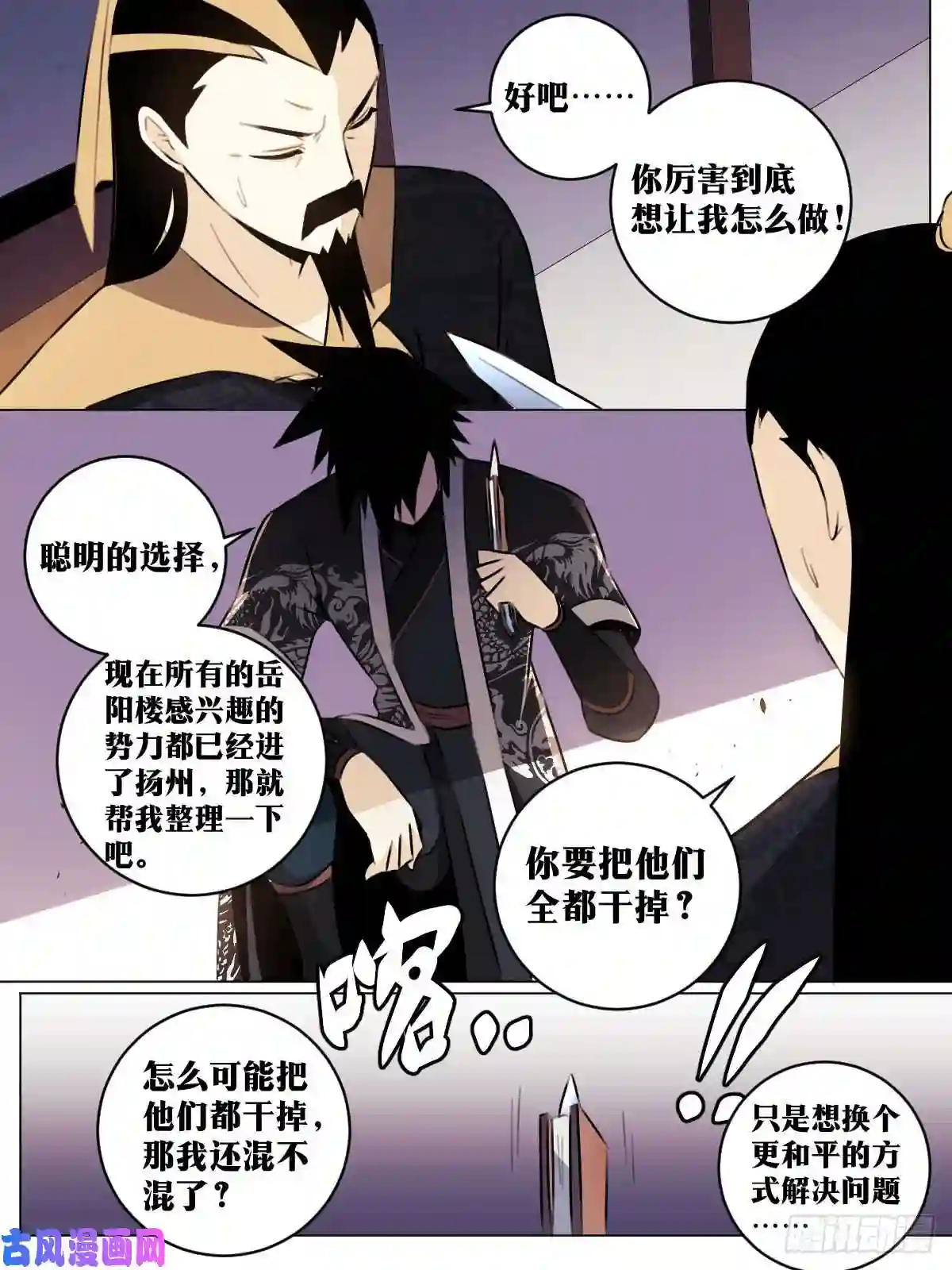 我在异界当教父61-和平