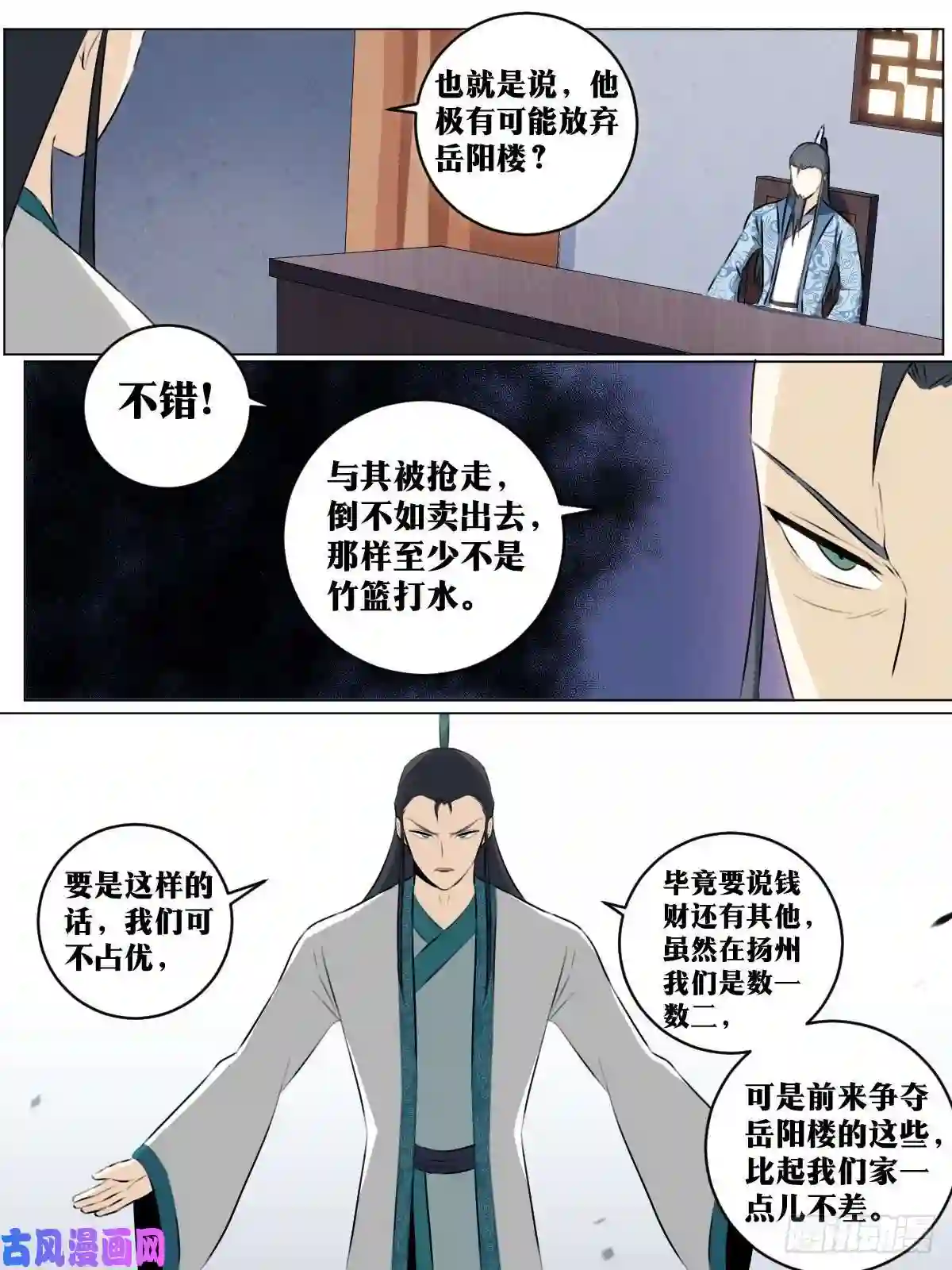 我在异界当教父63-来自岳阳楼的邀请