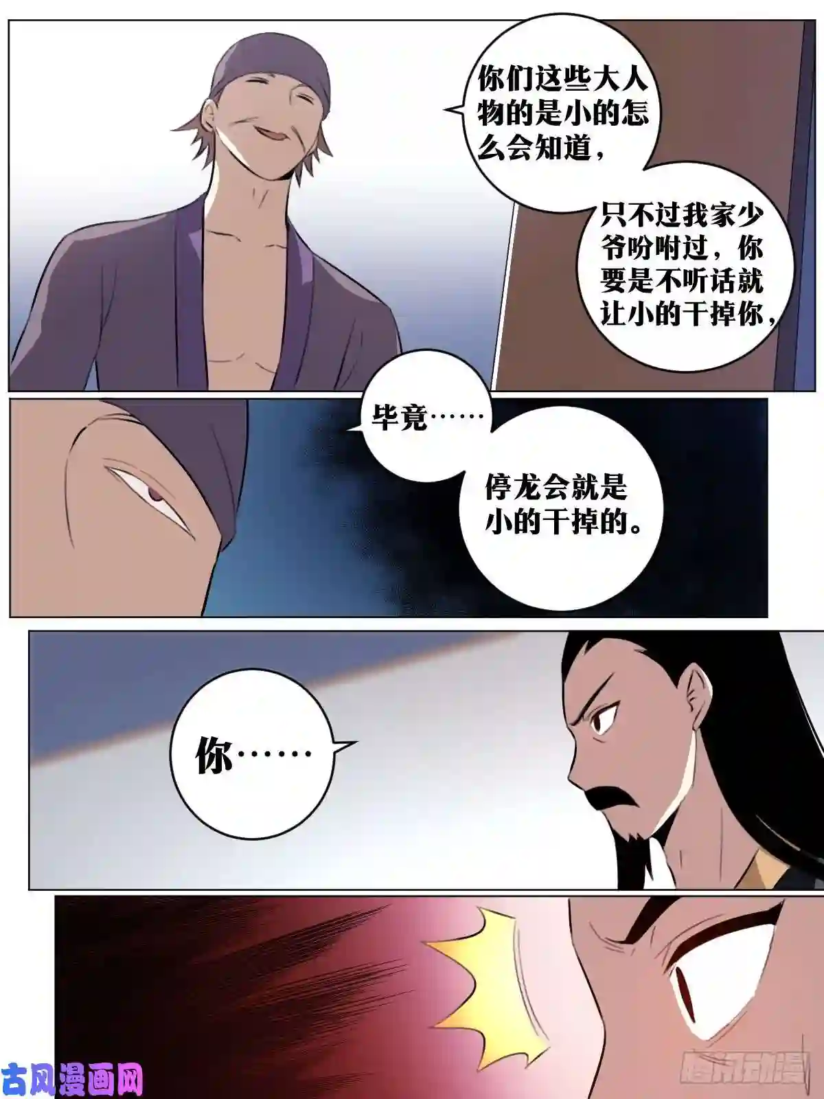 我在异界当教父65-武州？海州？