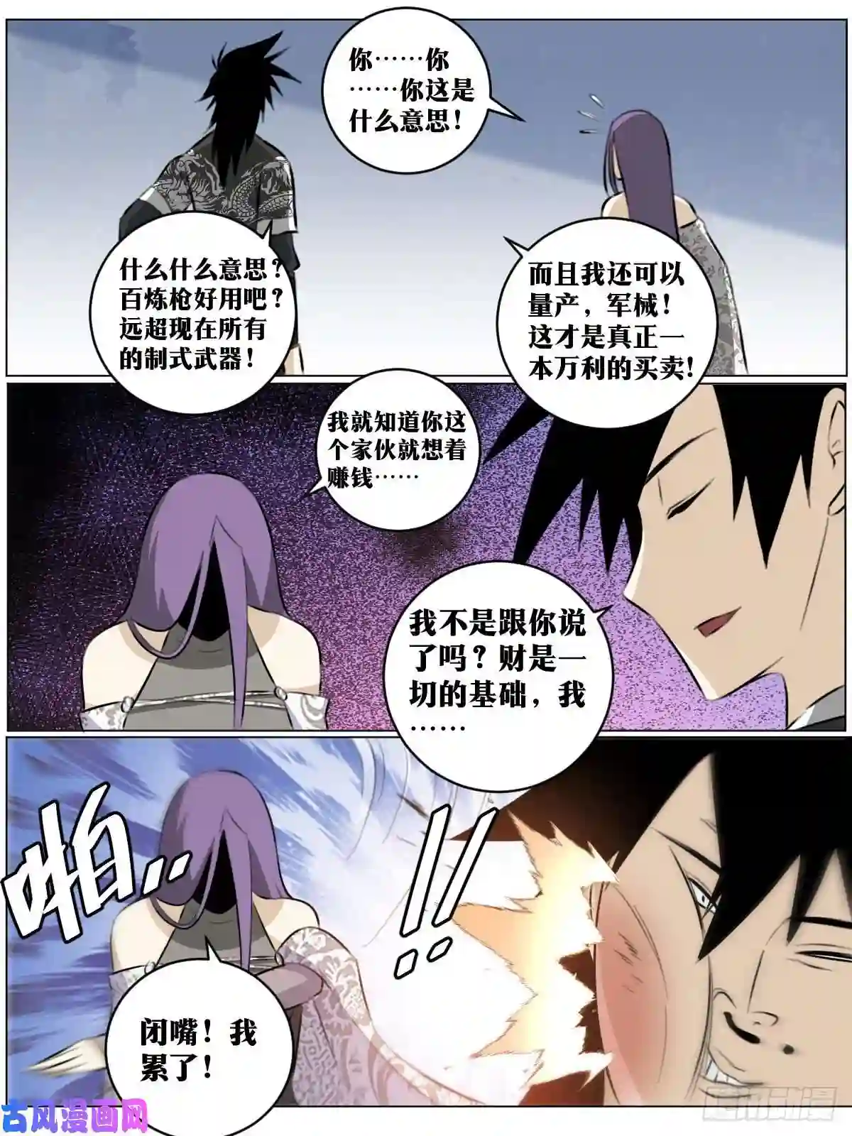 我在异界当教父73-百炼枪