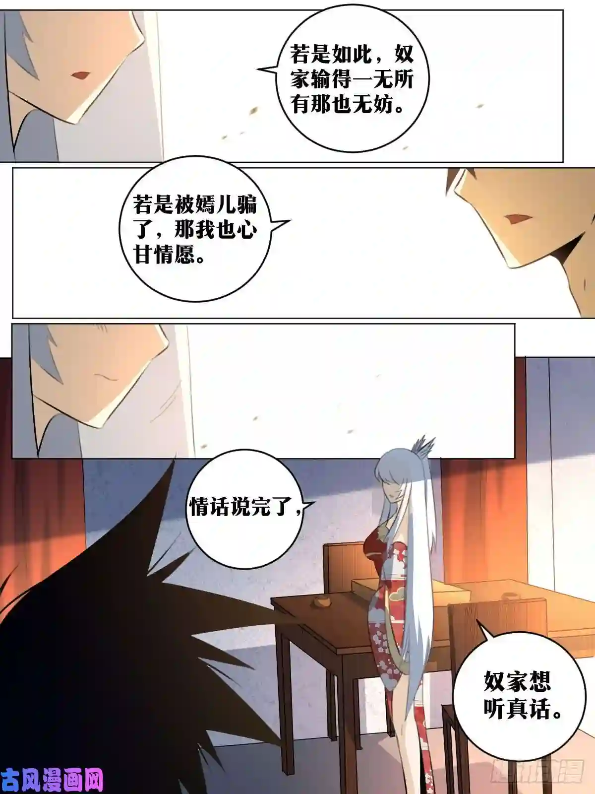 我在异界当教父79-情话和真话