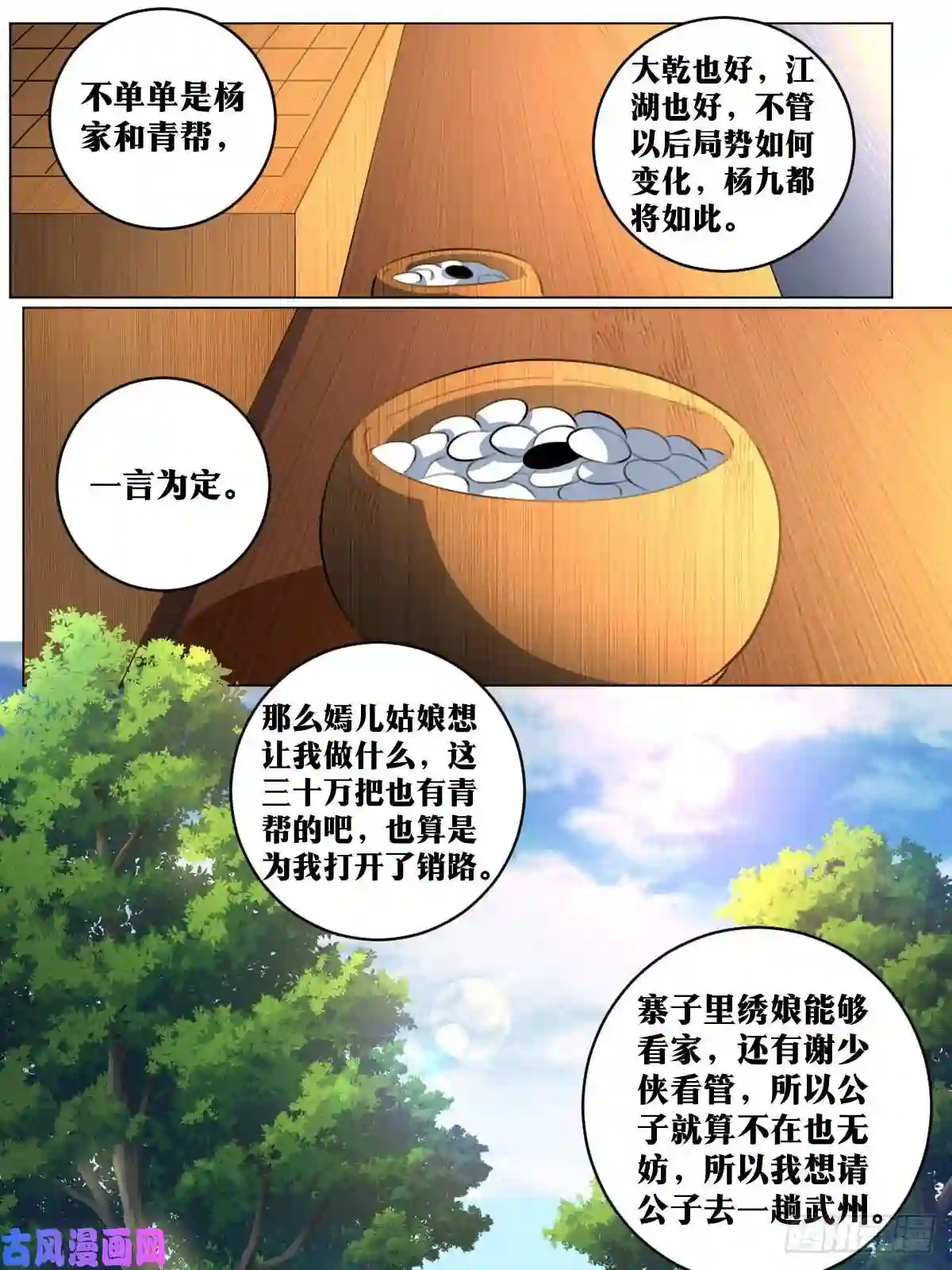 我在异界当教父80-出发去武州！
