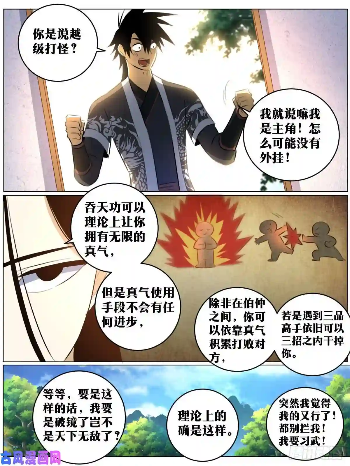 我在异界当教父80-出发去武州！